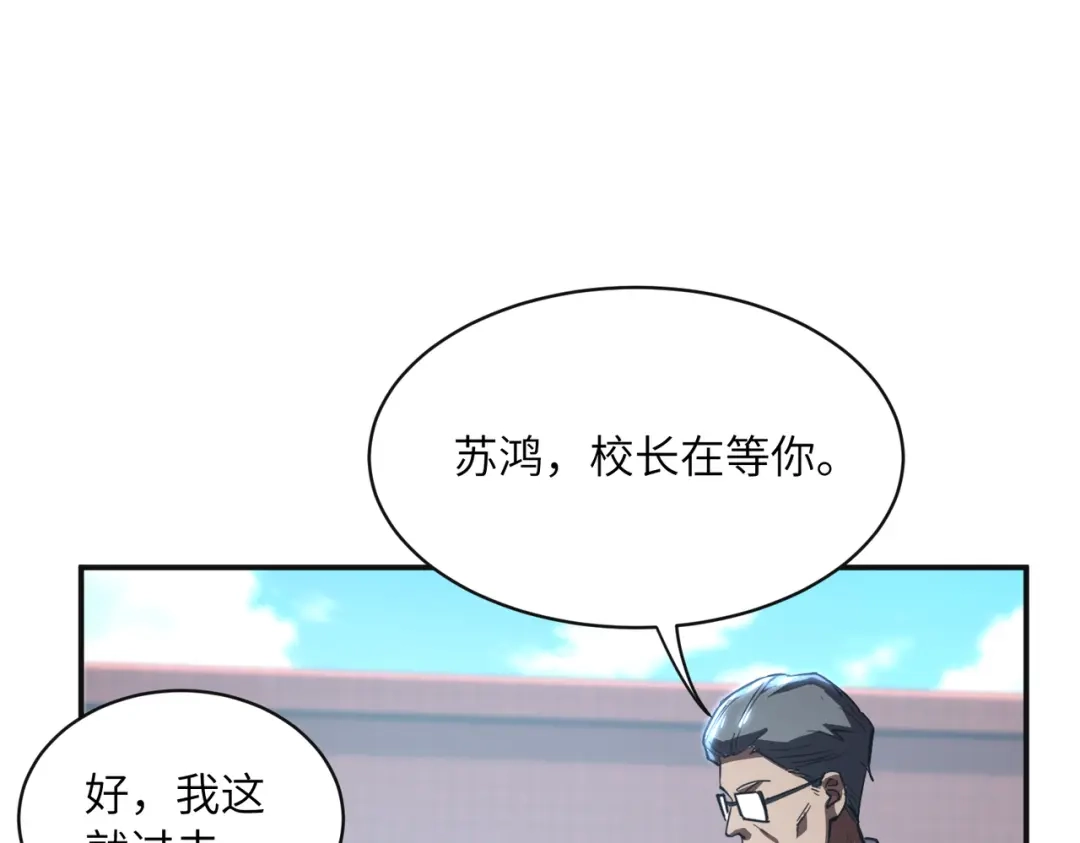 高武：只手横推三千帝！ 040话：千万不能打伤校长 第30页