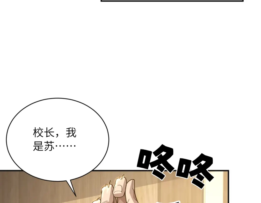 高武：只手横推三千帝！ 040话：千万不能打伤校长 第36页