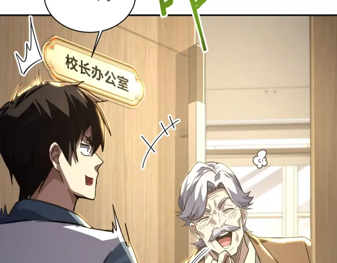 高武：只手横推三千帝！ 040话：千万不能打伤校长 第40页