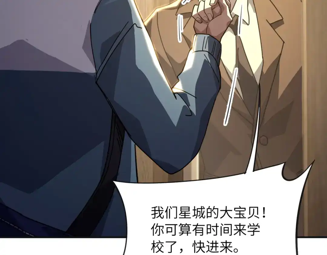 高武：只手横推三千帝！ 040话：千万不能打伤校长 第42页