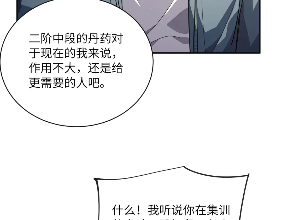 高武：只手横推三千帝！ 040话：千万不能打伤校长 第56页