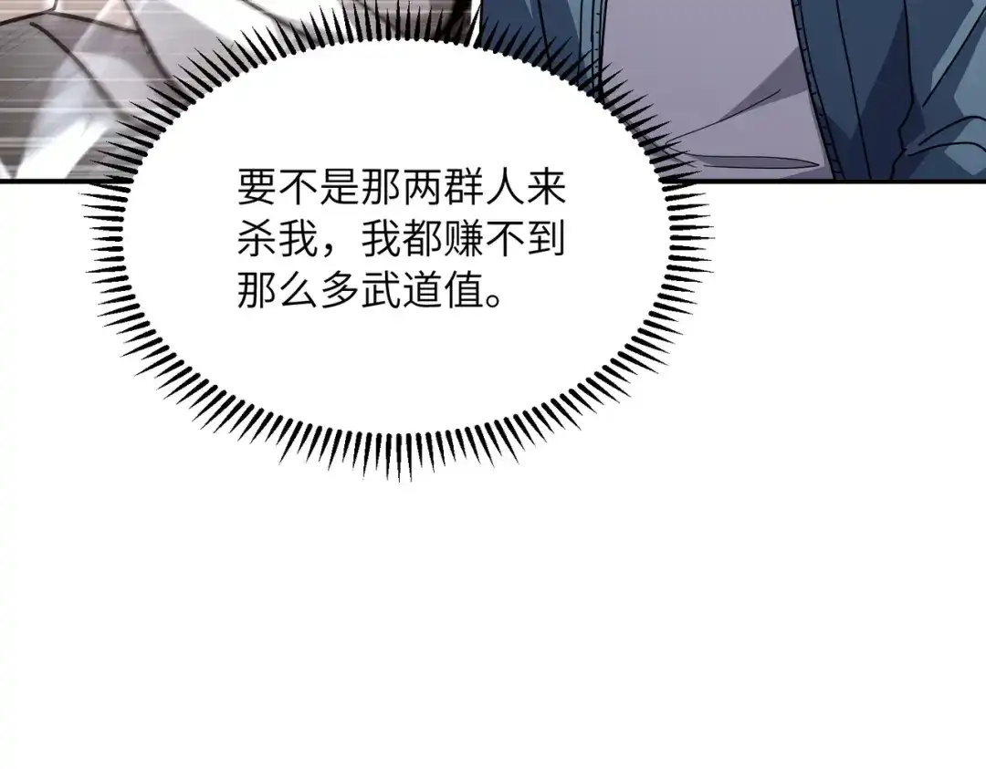高武：只手横推三千帝！ 040话：千万不能打伤校长 第66页