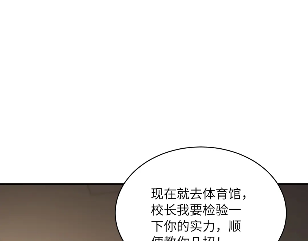 高武：只手横推三千帝！ 040话：千万不能打伤校长 第68页