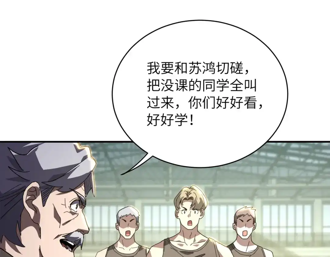 高武：只手横推三千帝！ 040话：千万不能打伤校长 第88页