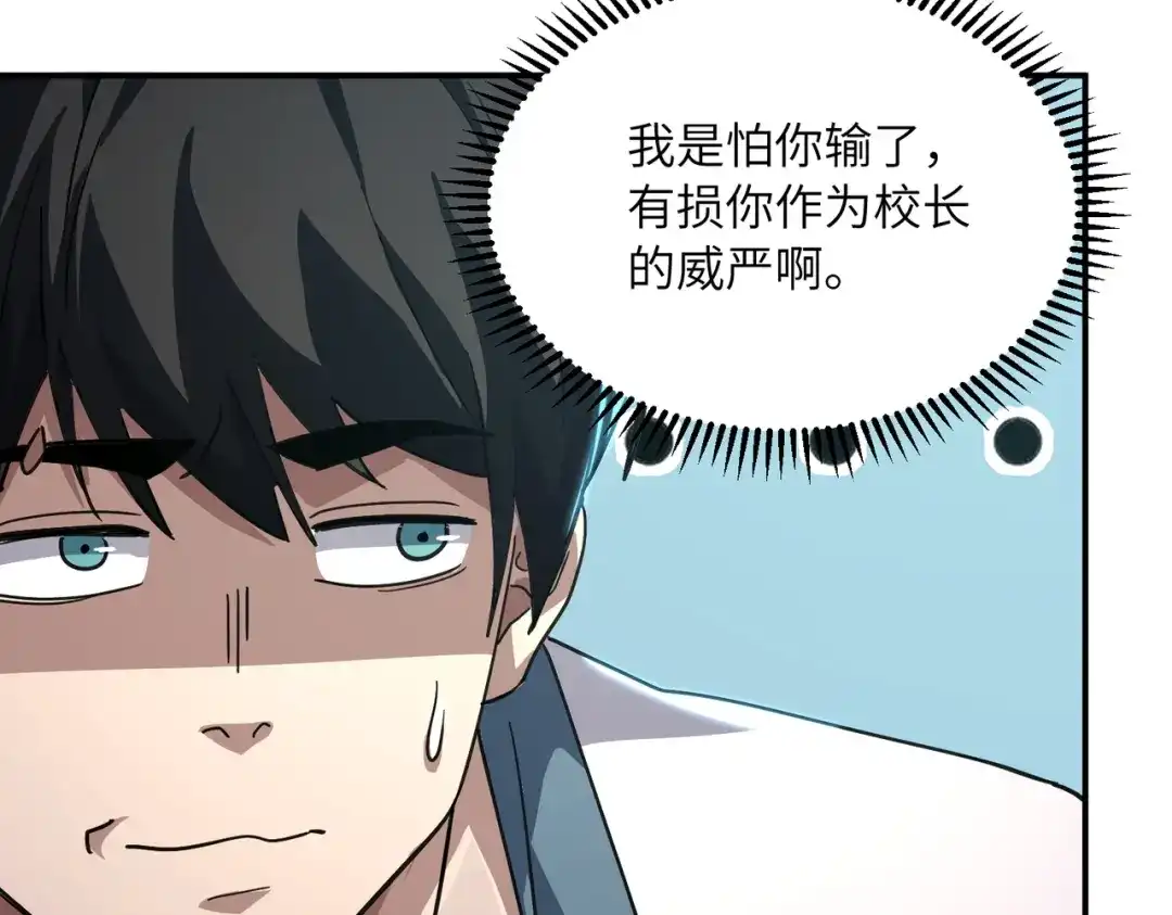 高武：只手横推三千帝！ 040话：千万不能打伤校长 第98页