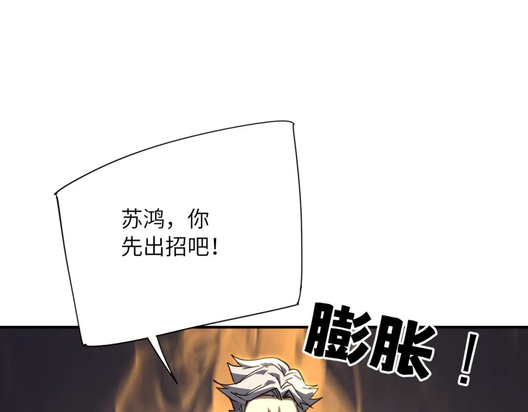 高武：只手横推三千帝！ 040话：千万不能打伤校长 第112页