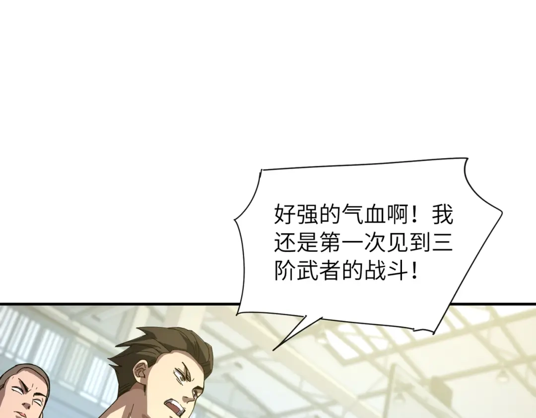 高武：只手横推三千帝！ 040话：千万不能打伤校长 第118页