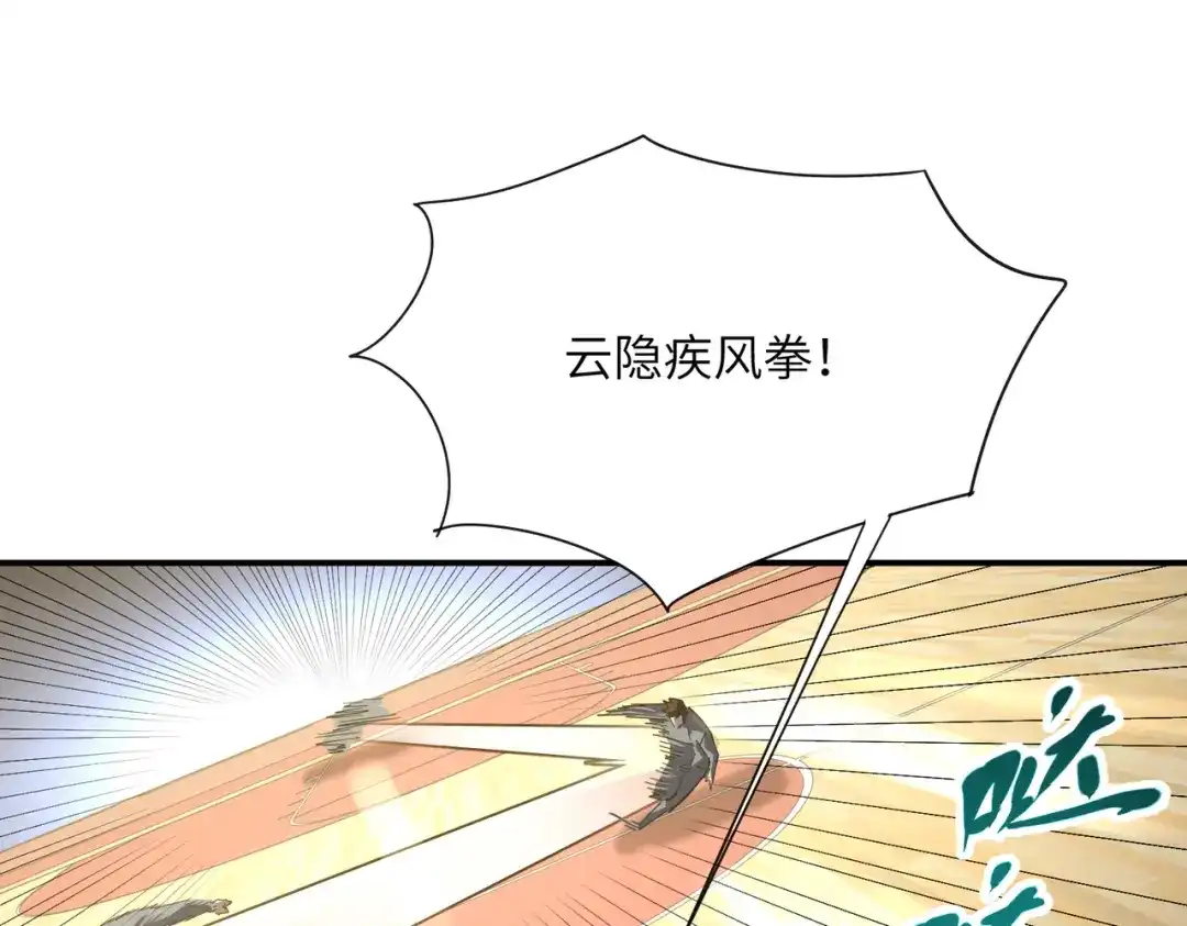 高武：只手横推三千帝！ 040话：千万不能打伤校长 第132页