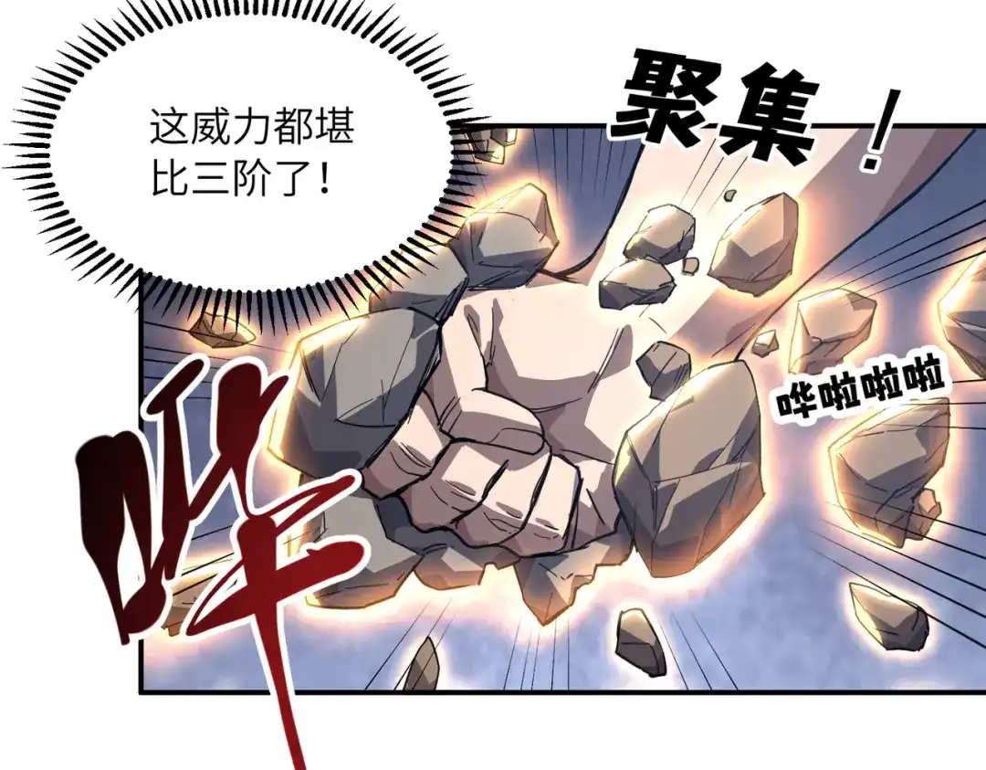 高武：只手横推三千帝！ 040话：千万不能打伤校长 第140页