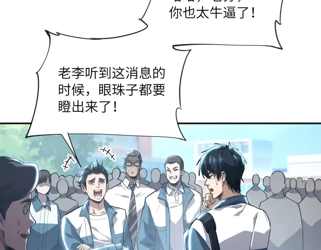 高武：只手横推三千帝！ 040话：千万不能打伤校长 第18页