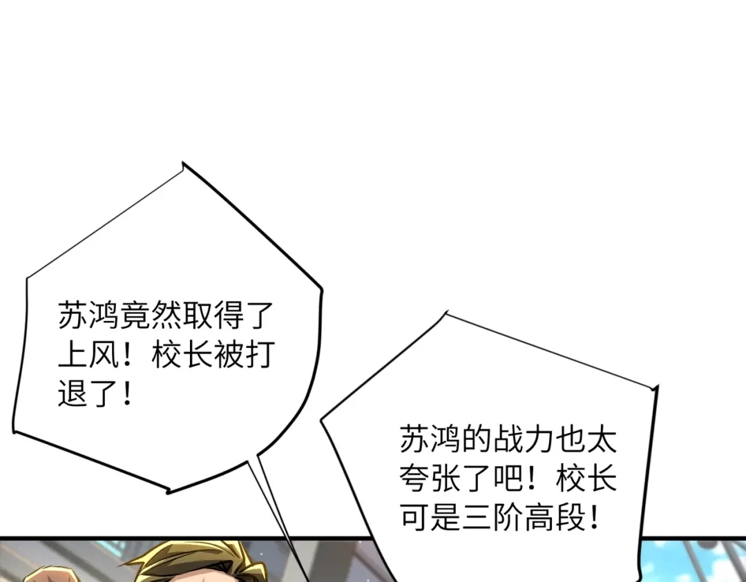 高武：只手横推三千帝！ 040话：千万不能打伤校长 第180页