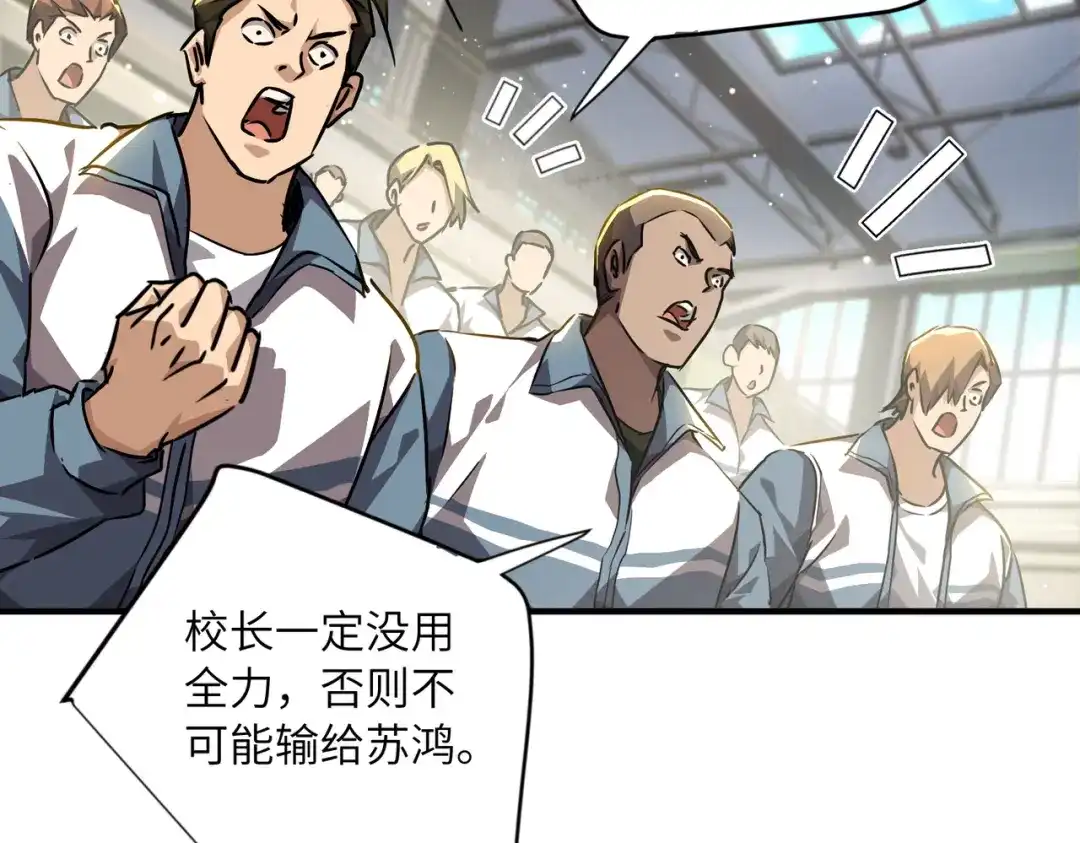 高武：只手横推三千帝！ 040话：千万不能打伤校长 第182页