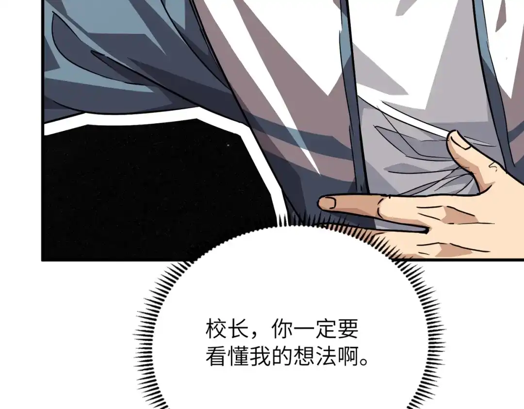 高武：只手横推三千帝！ 040话：千万不能打伤校长 第198页