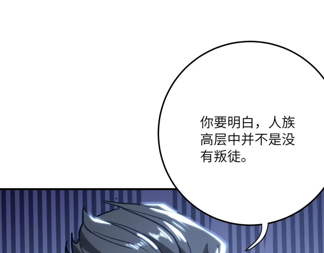 高武：只手横推三千帝！ 041话：人族高层有叛徒 第215页