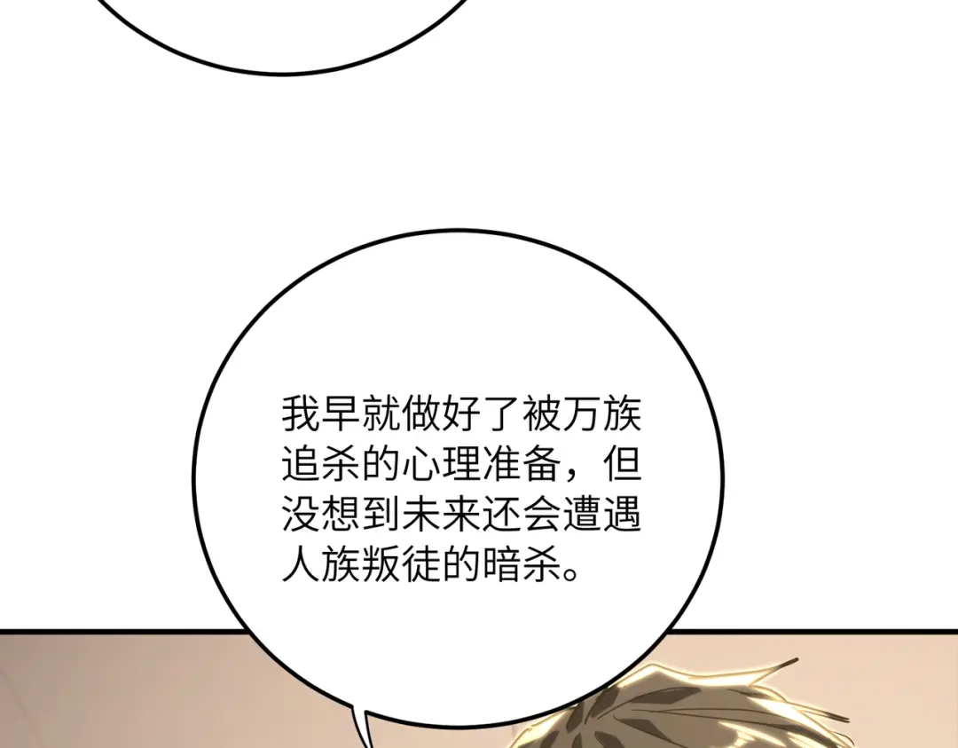 高武：只手横推三千帝！ 041话：人族高层有叛徒 第221页