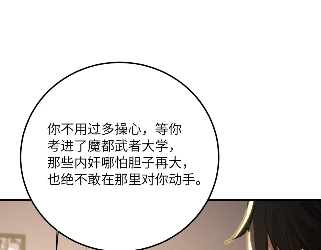 高武：只手横推三千帝！ 041话：人族高层有叛徒 第227页