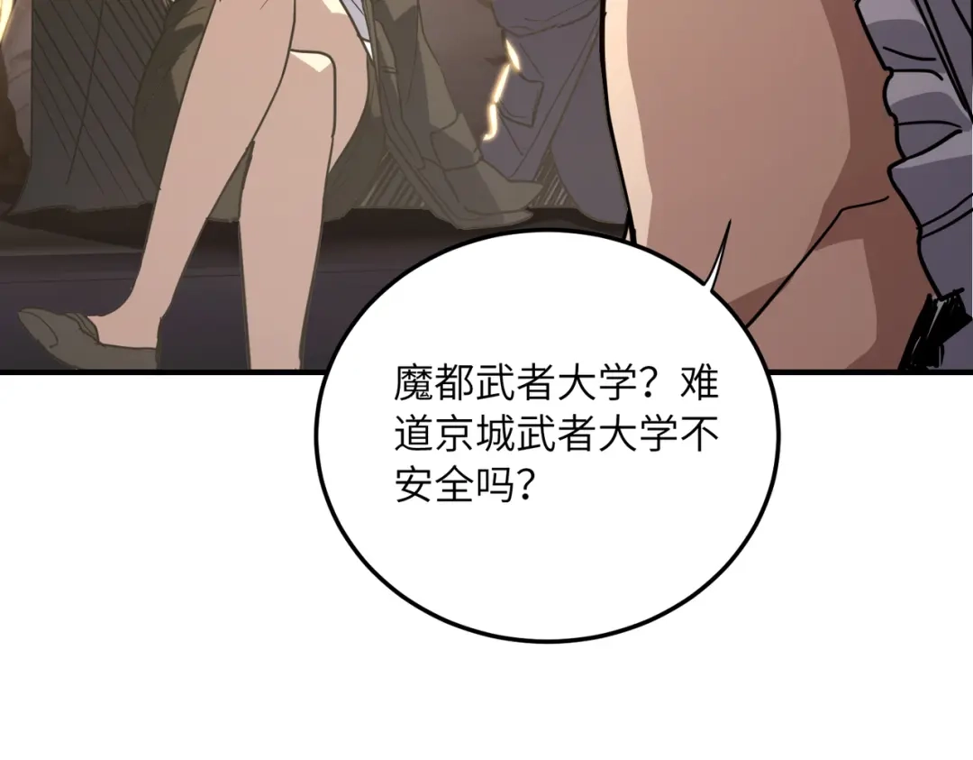 高武：只手横推三千帝！ 041话：人族高层有叛徒 第231页