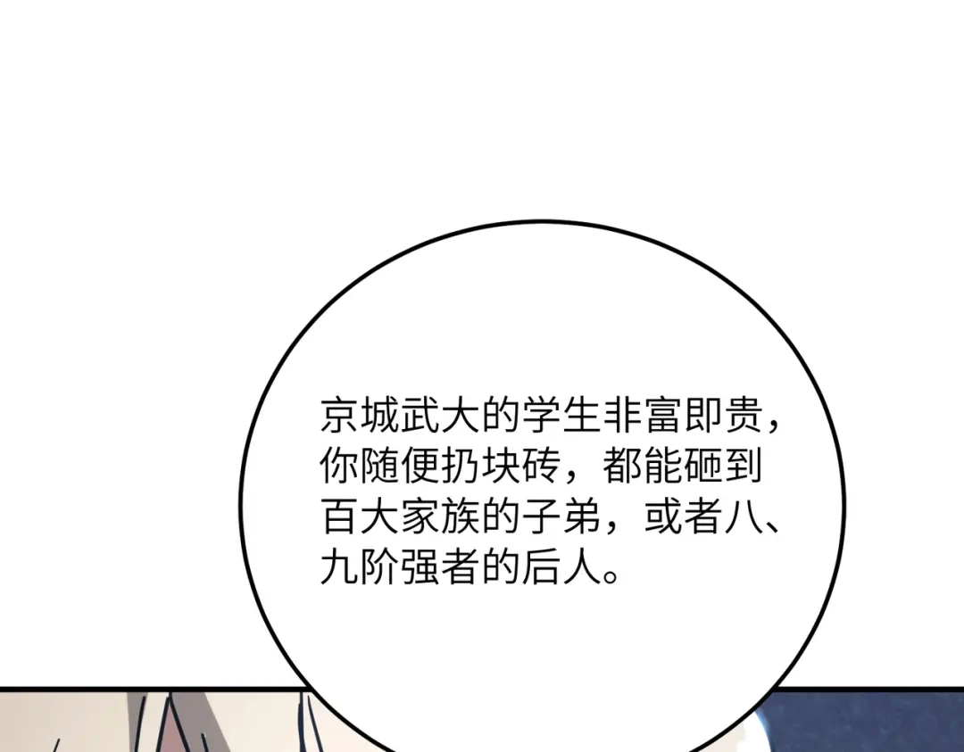 高武：只手横推三千帝！ 041话：人族高层有叛徒 第233页
