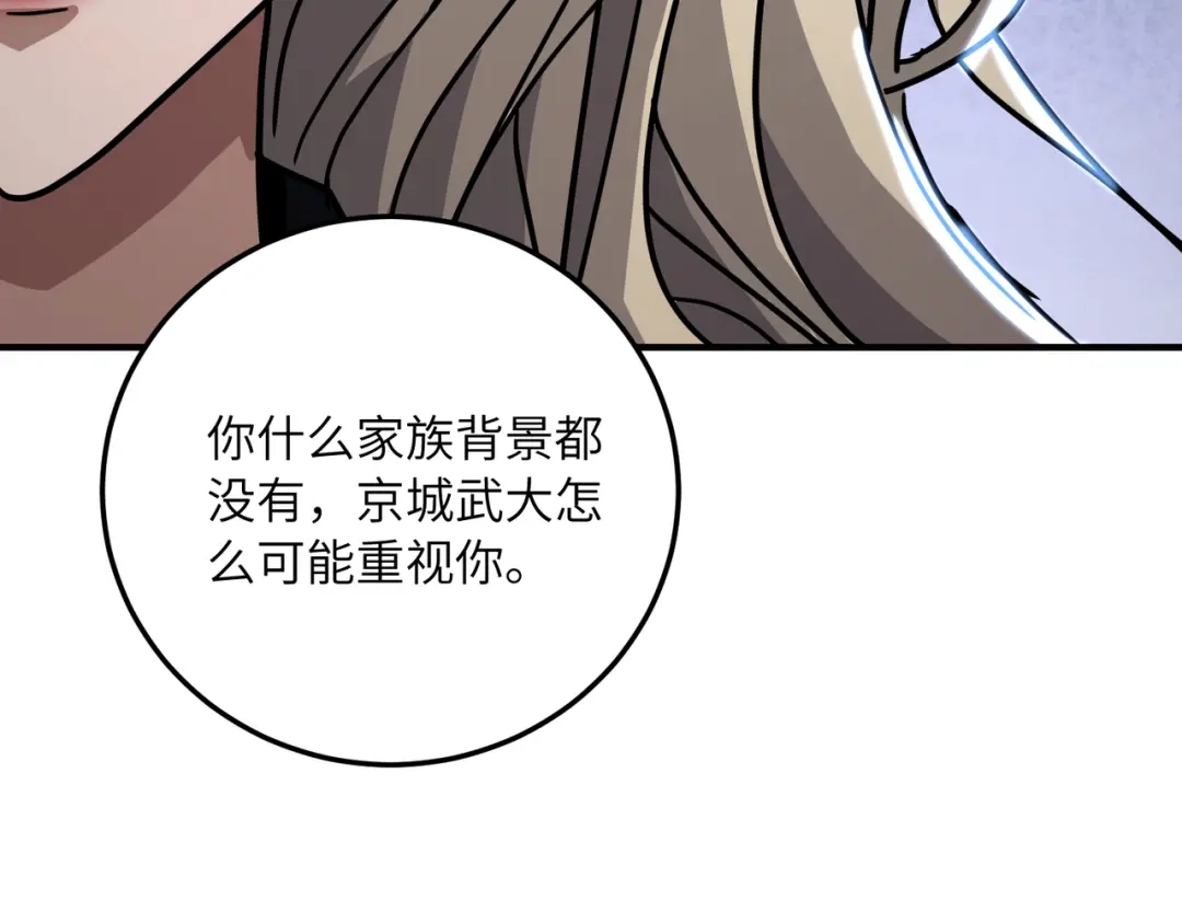 高武：只手横推三千帝！ 041话：人族高层有叛徒 第237页