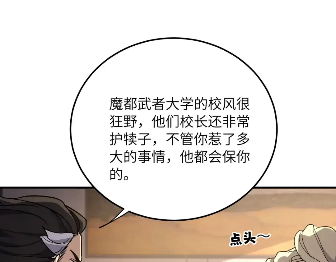 高武：只手横推三千帝！ 041话：人族高层有叛徒 第255页