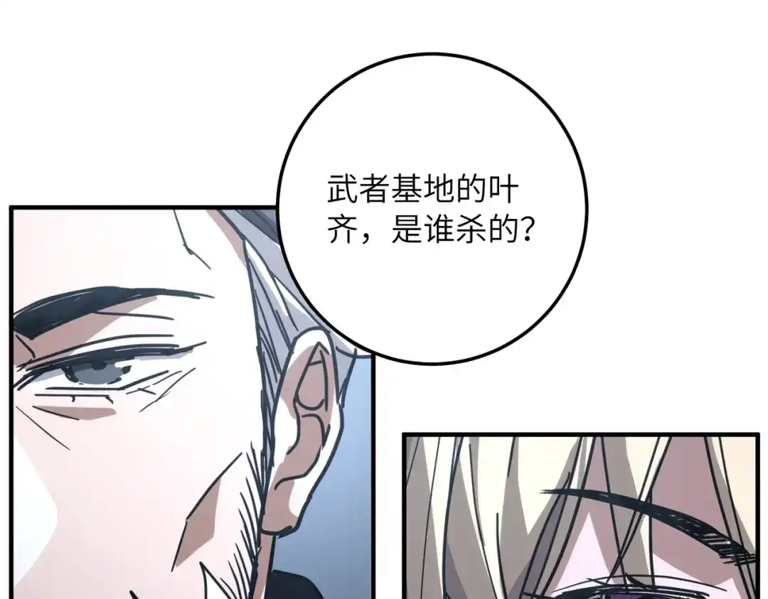 高武：只手横推三千帝！ 041话：人族高层有叛徒 第261页