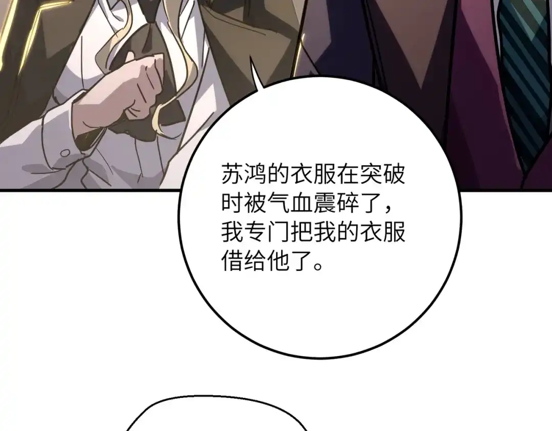 高武：只手横推三千帝！ 041话：人族高层有叛徒 第283页
