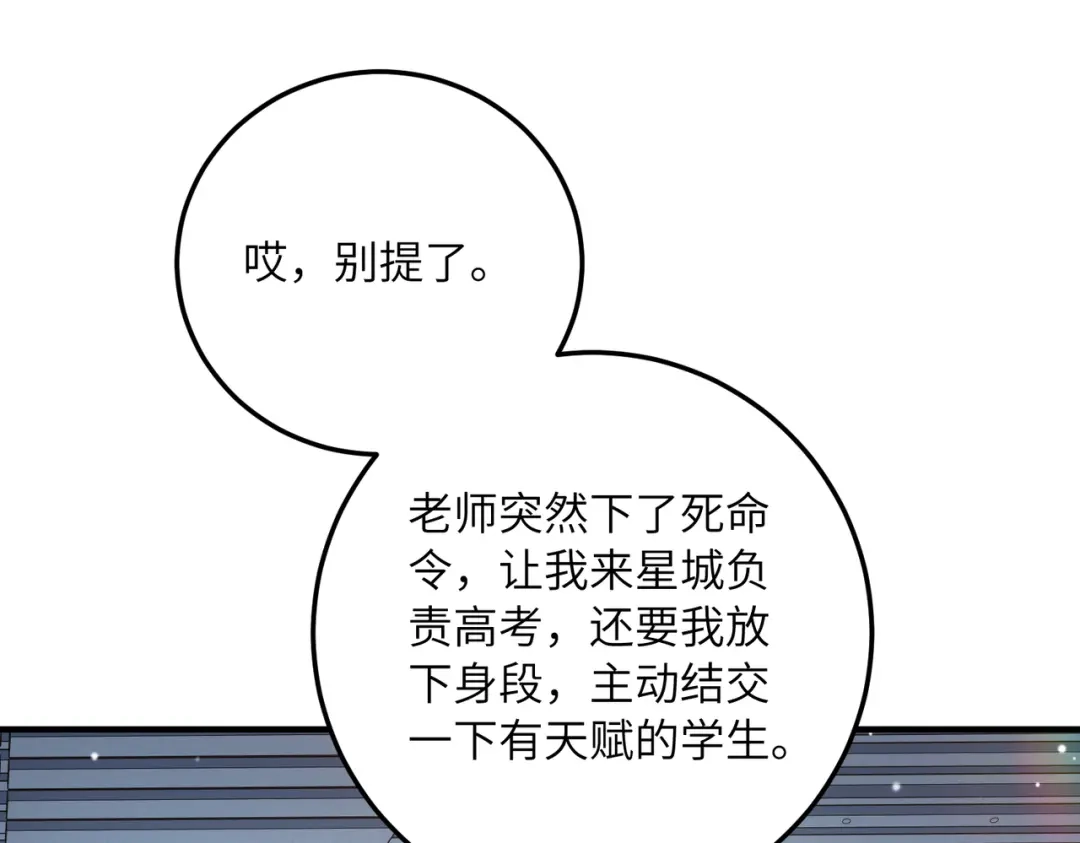 高武：只手横推三千帝！ 041话：人族高层有叛徒 第311页