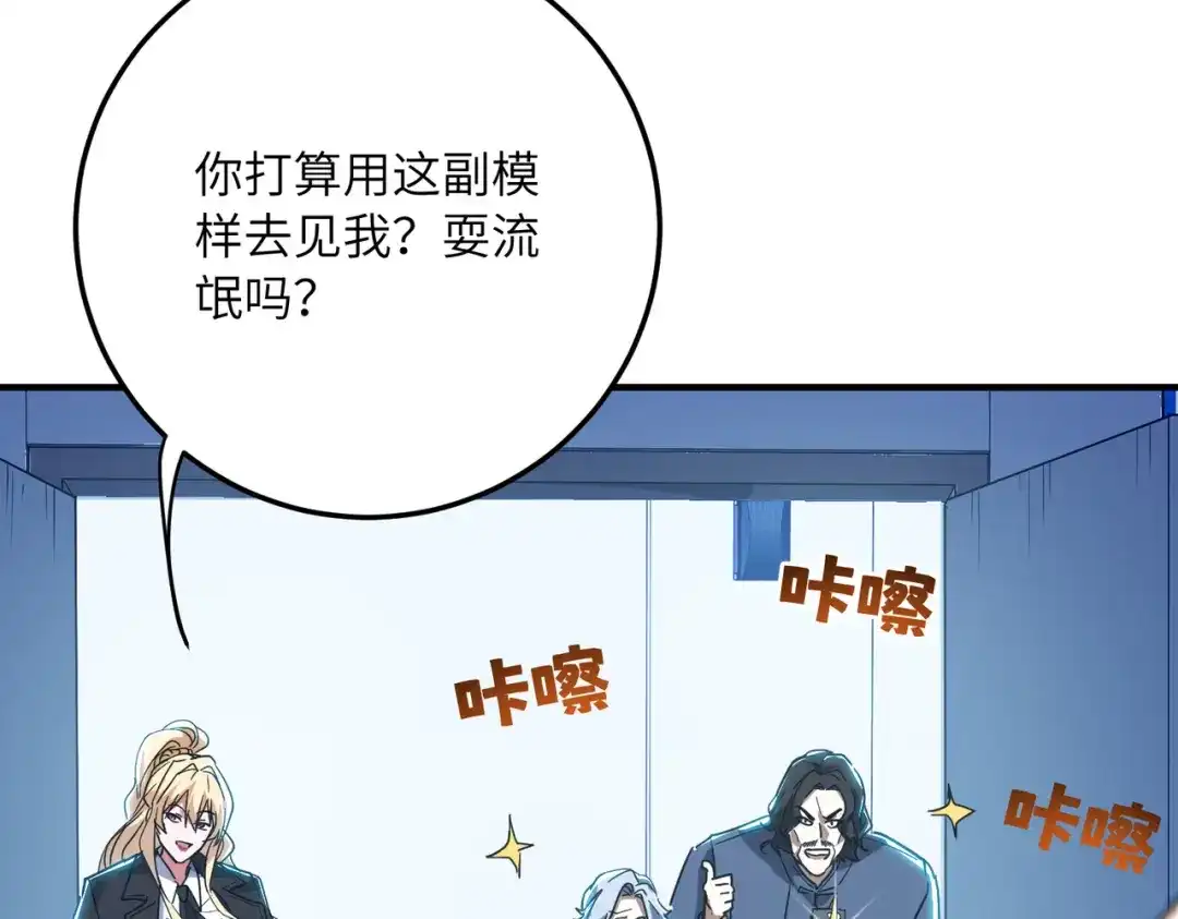 高武：只手横推三千帝！ 041话：人族高层有叛徒 第145页