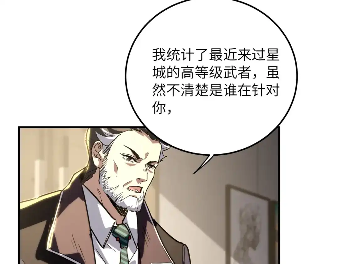高武：只手横推三千帝！ 041话：人族高层有叛徒 第202页