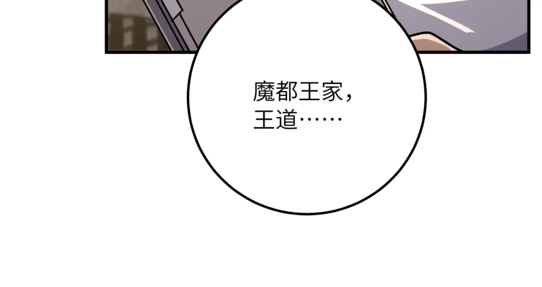 高武：只手横推三千帝！ 041话：人族高层有叛徒 第210页