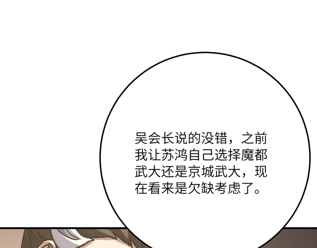 高武：只手横推三千帝！ 041话：人族高层有叛徒 第240页