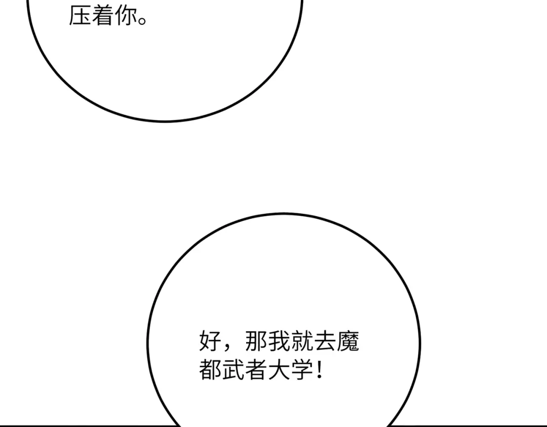 高武：只手横推三千帝！ 041话：人族高层有叛徒 第250页