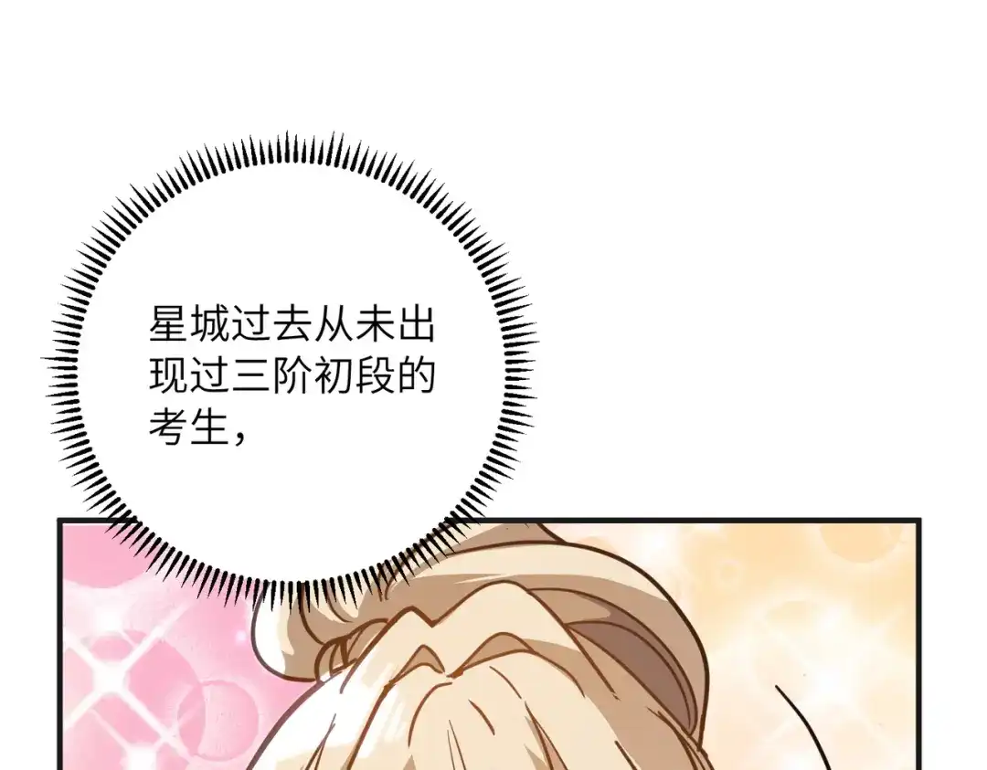 高武：只手横推三千帝！ 041话：人族高层有叛徒 第26页