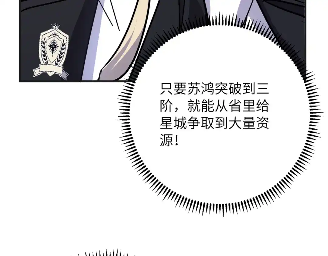 高武：只手横推三千帝！ 041话：人族高层有叛徒 第30页