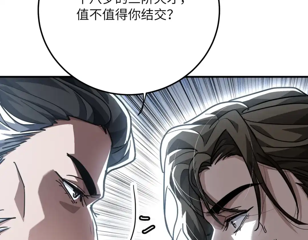 高武：只手横推三千帝！ 041话：人族高层有叛徒 第326页