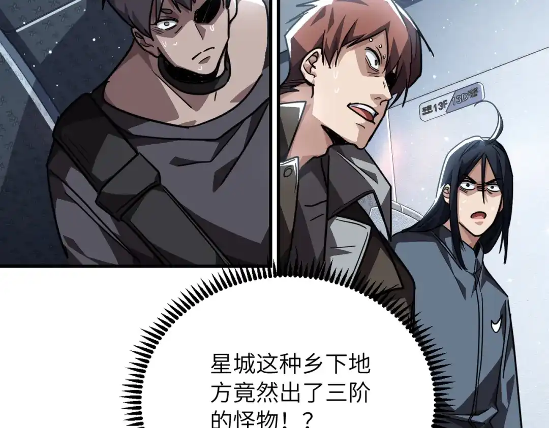 高武：只手横推三千帝！ 042话：魔都大学 第247页