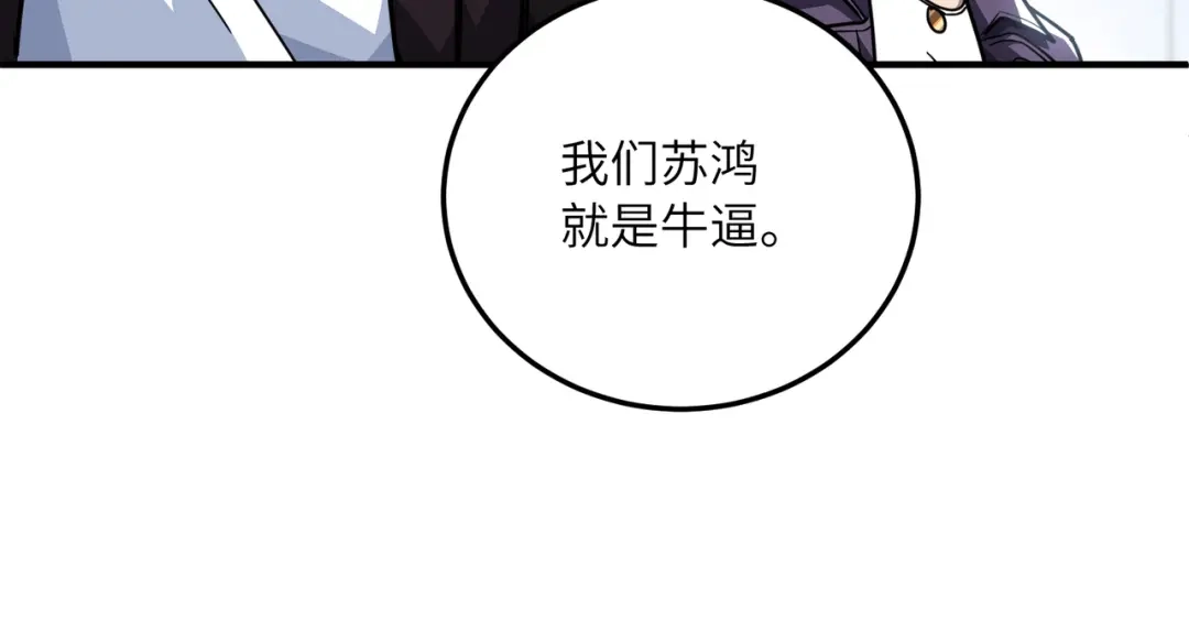 高武：只手横推三千帝！ 042话：魔都大学 第259页