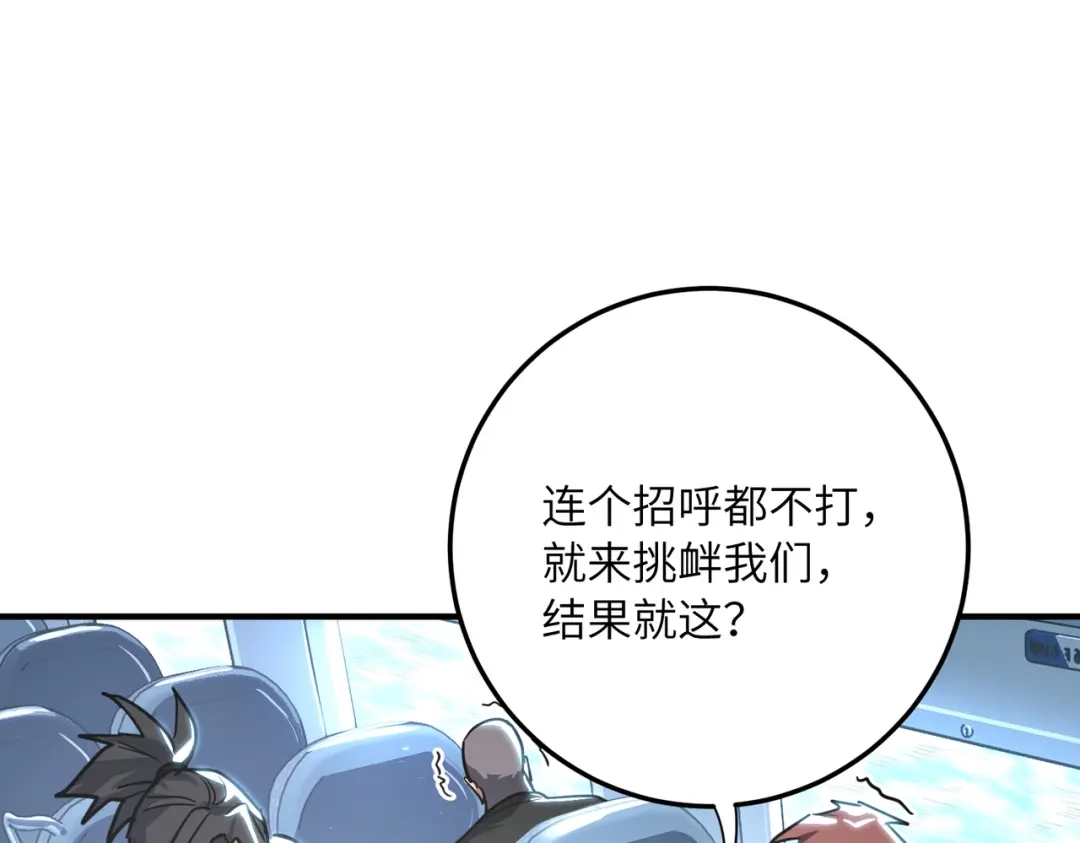 高武：只手横推三千帝！ 042话：魔都大学 第261页