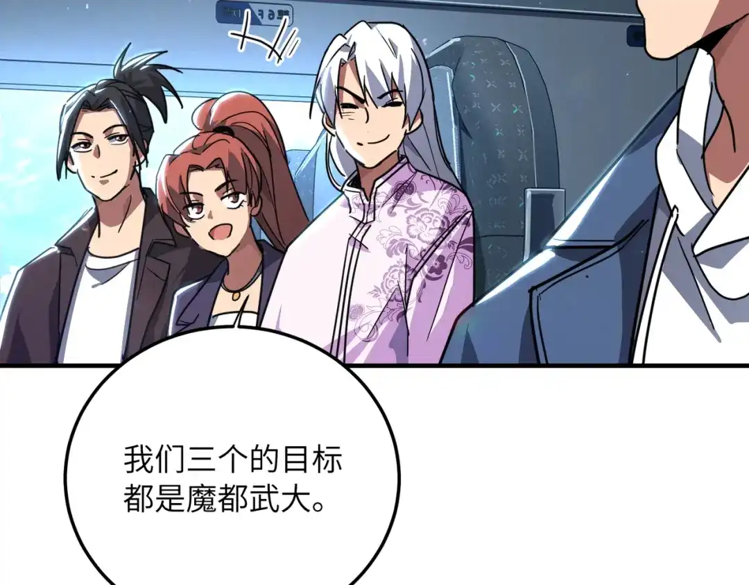 高武：只手横推三千帝！ 042话：魔都大学 第287页