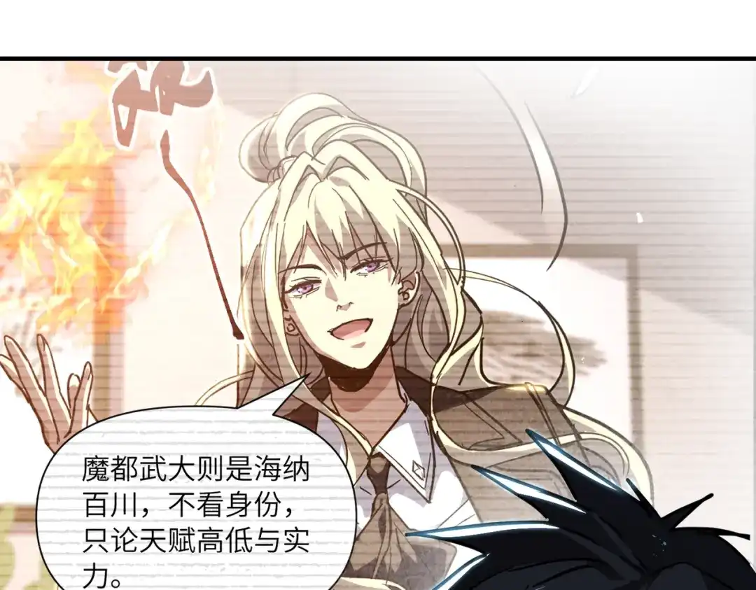 高武：只手横推三千帝！ 042话：魔都大学 第303页