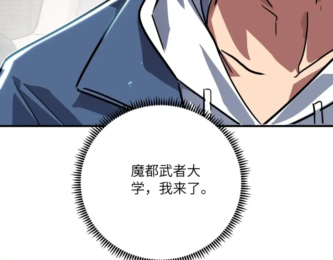 高武：只手横推三千帝！ 042话：魔都大学 第307页