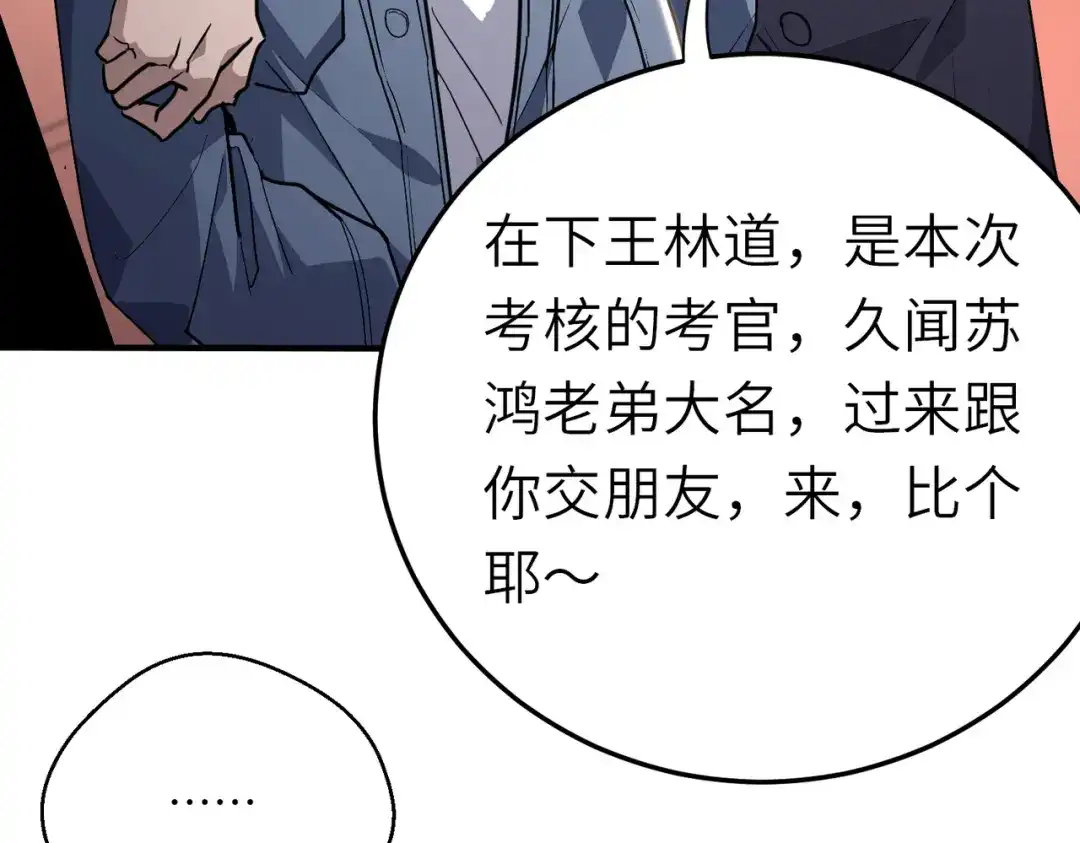 高武：只手横推三千帝！ 042话：魔都大学 第35页
