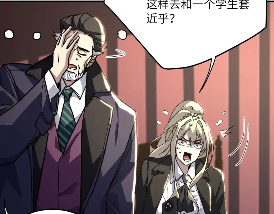 高武：只手横推三千帝！ 042话：魔都大学 第39页