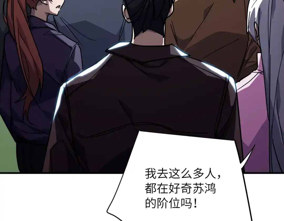 高武：只手横推三千帝！ 042话：魔都大学 第69页