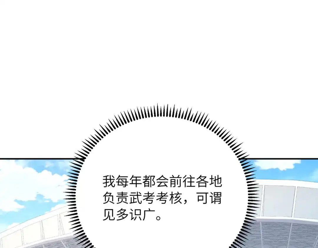 高武：只手横推三千帝！ 042话：魔都大学 第123页