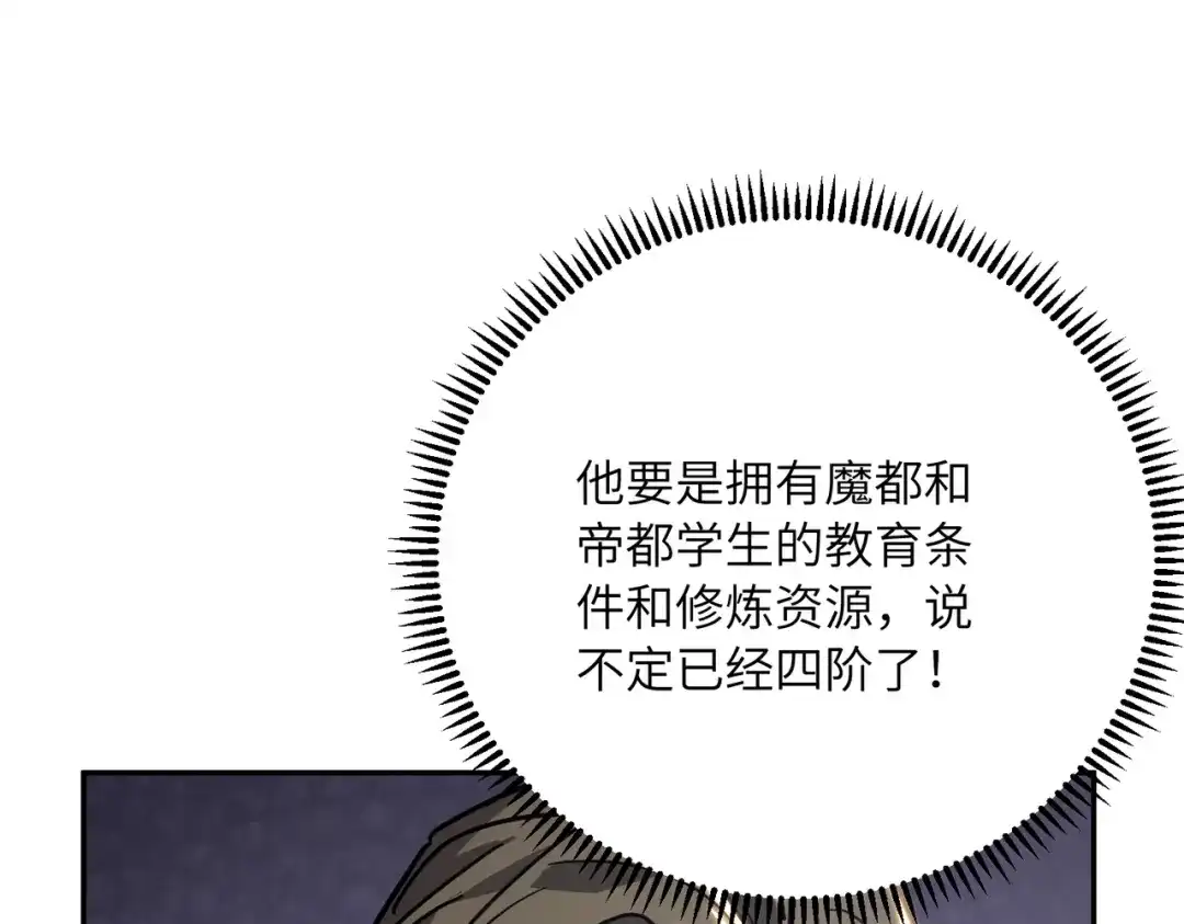 高武：只手横推三千帝！ 042话：魔都大学 第135页