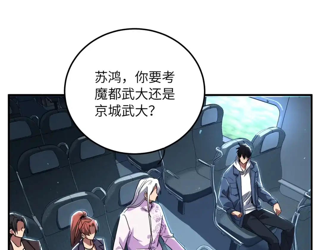 高武：只手横推三千帝！ 042话：魔都大学 第282页