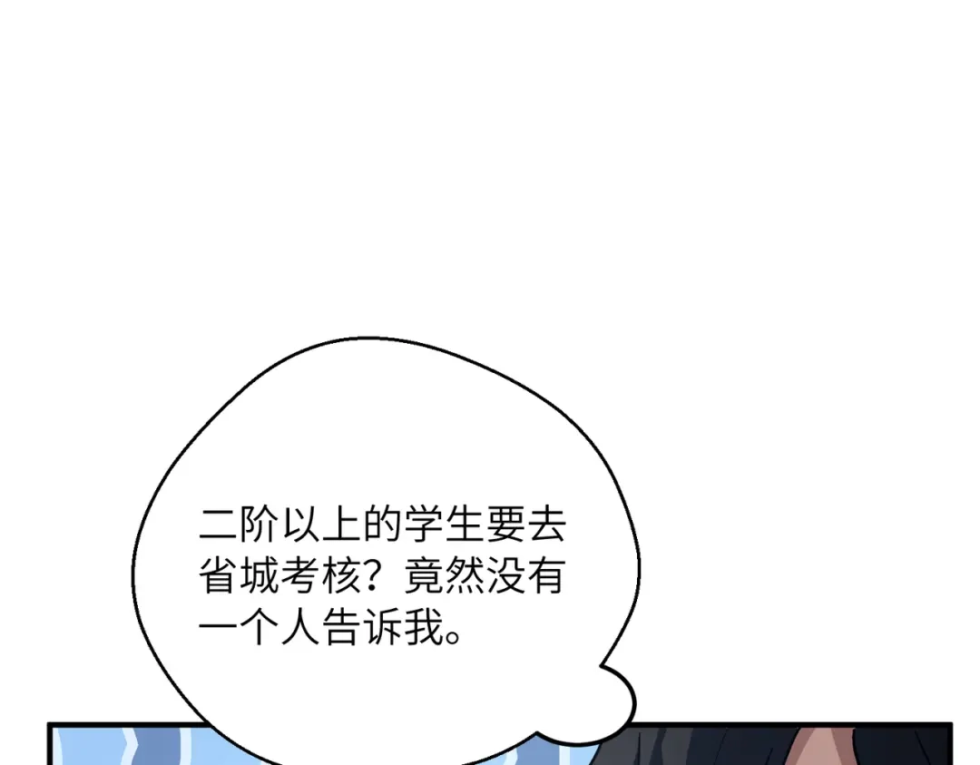 高武：只手横推三千帝！ 042话：魔都大学 第56页