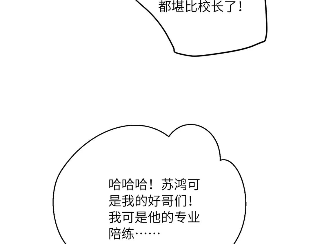 高武：只手横推三千帝！ 042话：魔都大学 第106页