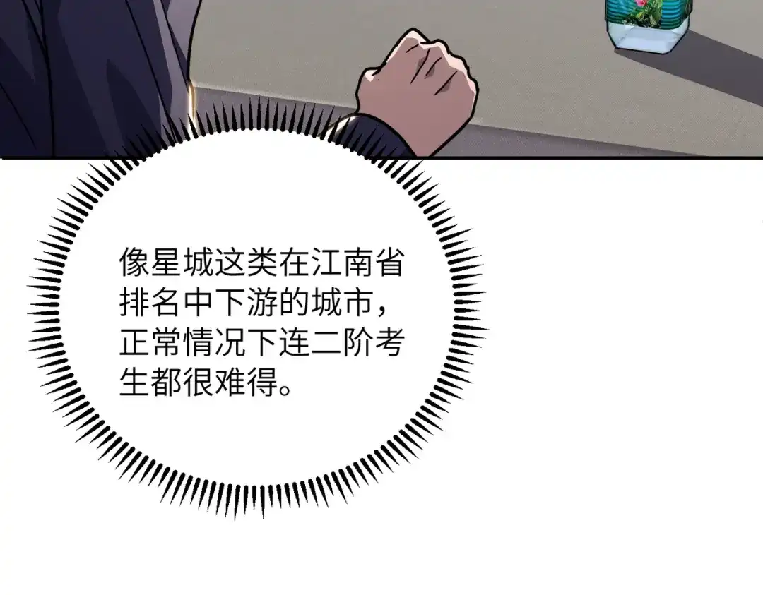 高武：只手横推三千帝！ 042话：魔都大学 第128页